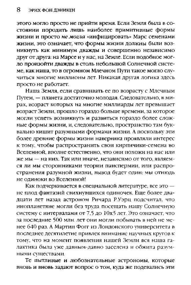 Дэникен, Э. фон - Наследие богов (Тайны древних цивилизаций) - 2004_pic10.jpg