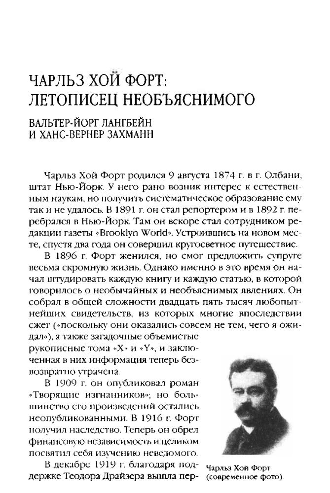 Дэникен, Э. фон - Наследие богов (Тайны древних цивилизаций) - 2004_pic15.jpg