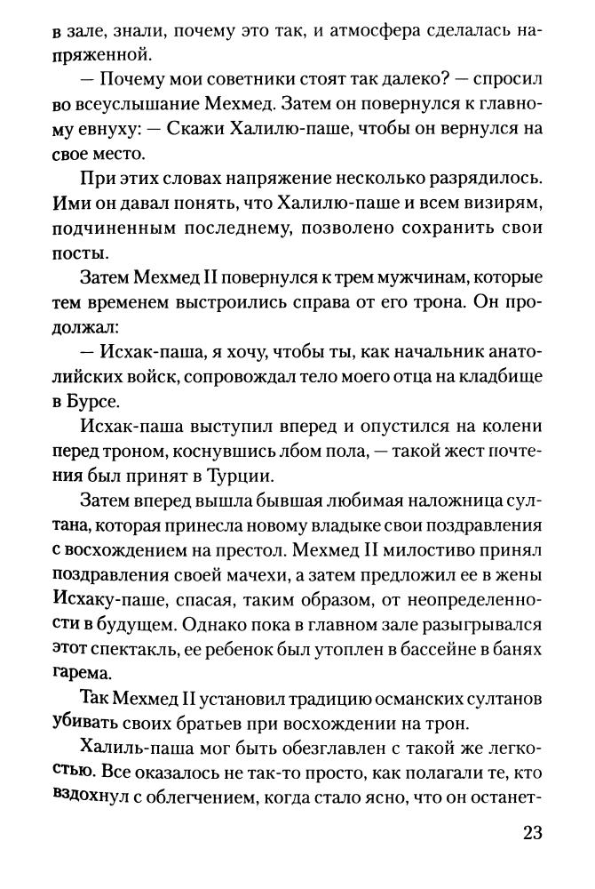 Шионо Н. - Последний час рыцарей - 2011_pic25.jpg