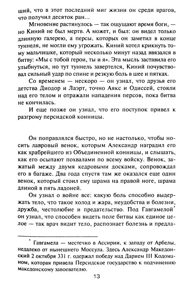 Камерон К. - Тиран - 2011_pic15.jpg