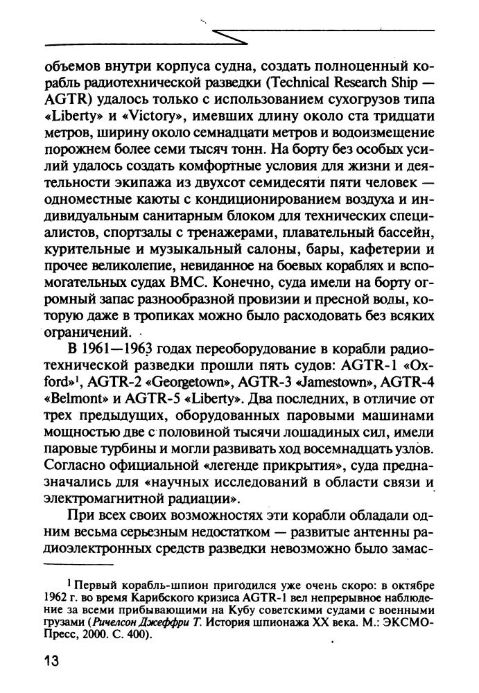Литинский Д. - Достать Америку. Сражения холодной войны (СОВ. секретно) - 2005_pic15.jpg