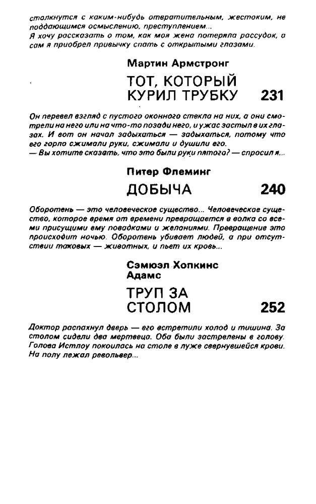 Детектив и политика. Выпуск  3 (19) - 1992_pic5.jpg