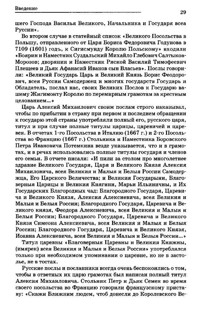 Воскресенская И. - Российская империя.  Полная энциклопедия.  Государев двор великих князей и царей - 2010_pic30.jpg