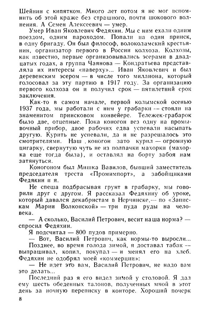 Шаламов В. - Левый берег. Рассказы - 1989_pic10.jpg