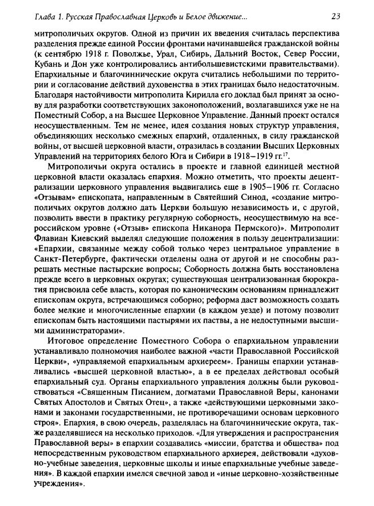 Цветков В. - Белое дело в России. 1920-1922 гг. Ч. 2 - 2016_pic25.jpg
