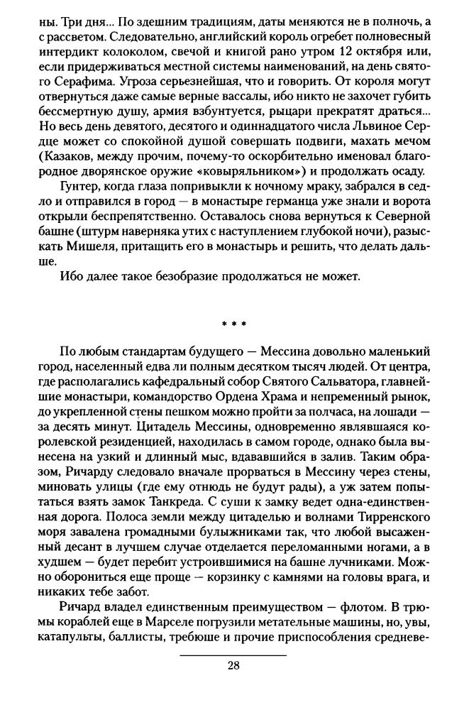 Мартьянов А. - Время вестников. Законы заблуждений. Большая охота. Время вестников (Боевая фантастика) - 2010_pic30.jpg