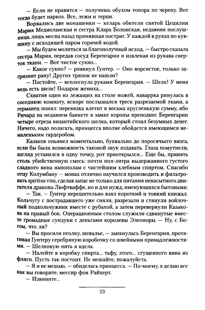 Мартьянов А. - Время вестников. Законы заблуждений. Большая охота. Время вестников (Боевая фантастика) - 2010_pic25.jpg