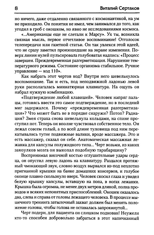 Сертаков В. - Демон из прошлого - Проснувшийся демон. Братство Креста (Звёздный лабиринт. Коллекция) - 2008_pic10.jpg