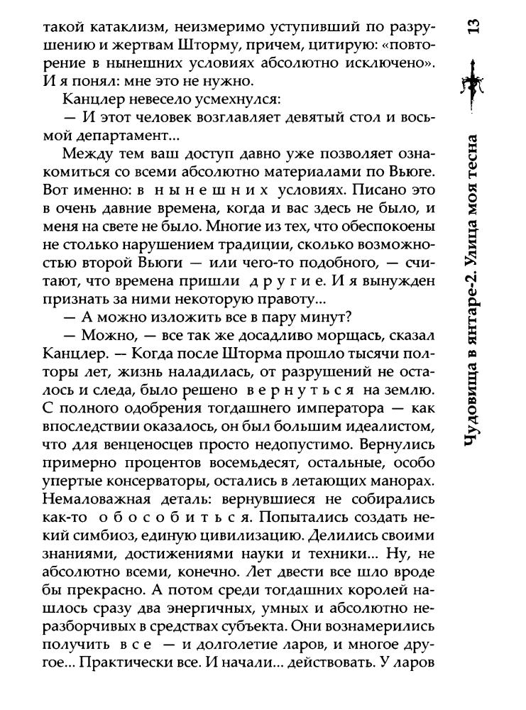 15 Бушков А. - Чудовища в янтаре-2. Улица моя тесна (Сварог - фантастический боевик) - 2019_pic15.jpg