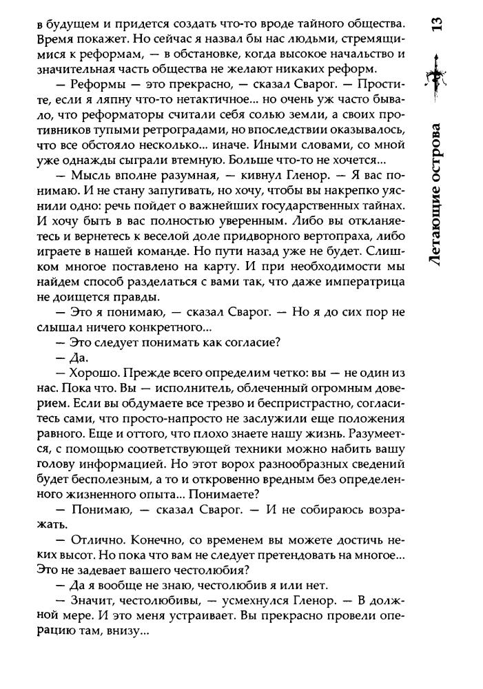 02 Бушков А. - Летающие острова (Сварог - фантастический боевик) - 2017_pic15.jpg