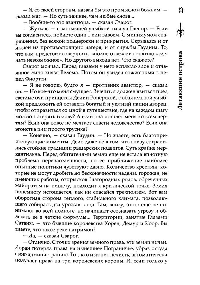 02 Бушков А. - Летающие острова (Сварог - фантастический боевик) - 2017_pic25.jpg