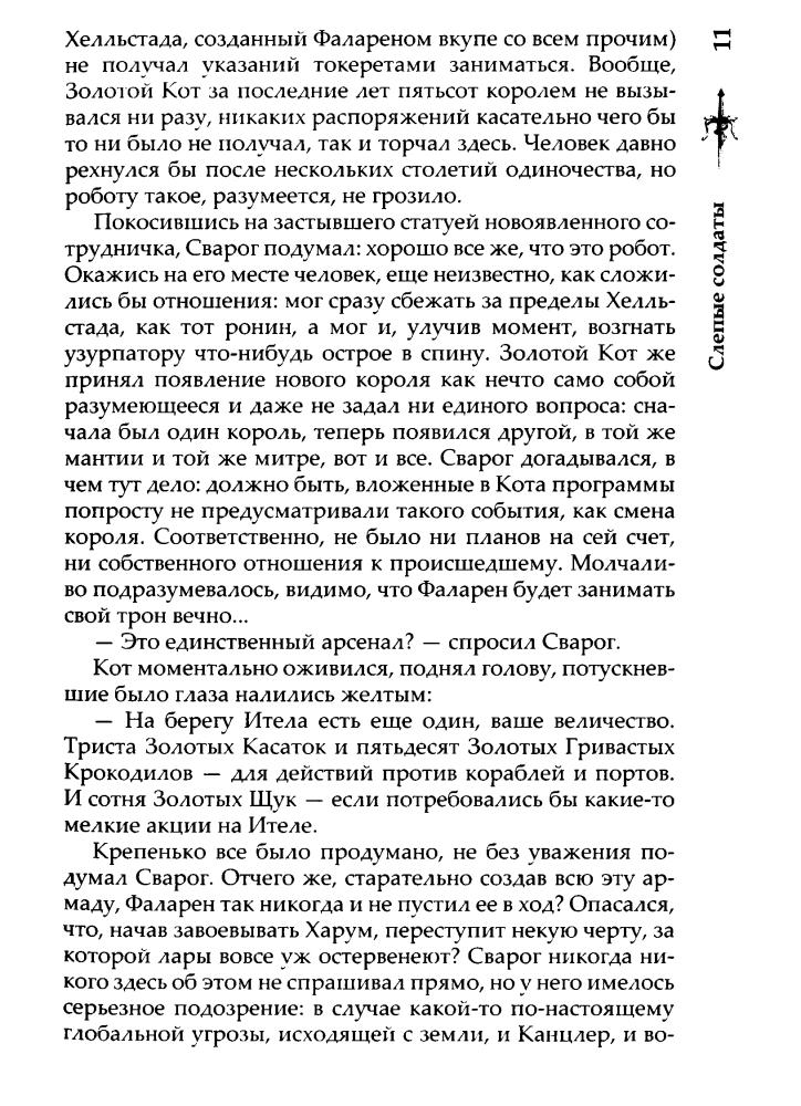 07 Бушков А. - Слепые солдаты (Сварог - фантастический боевик) - 2013_pic15.jpg