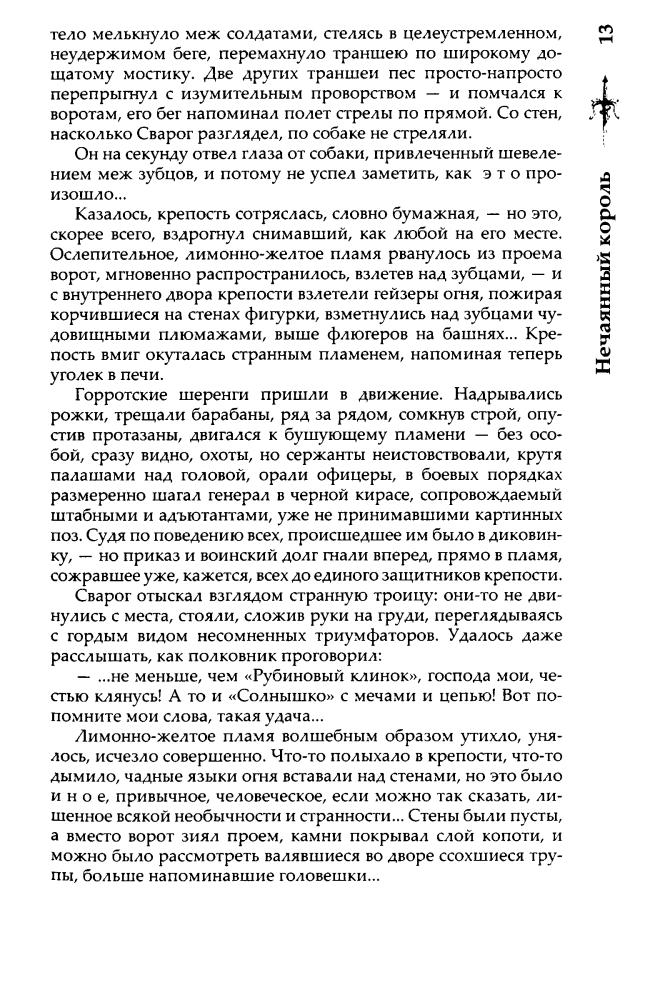 03 Бушков А. - Сварог. Нечаянный король (Сварог - фантастический боевик) - 2017_pic15.jpg