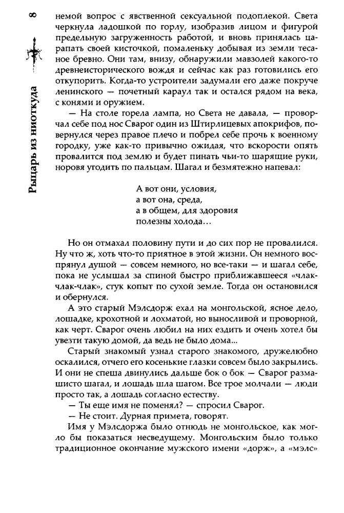 01 Бушков А. - Рыцарь из ниоткуда (Сварог - фантастический боевик) - 2017_pic10.jpg