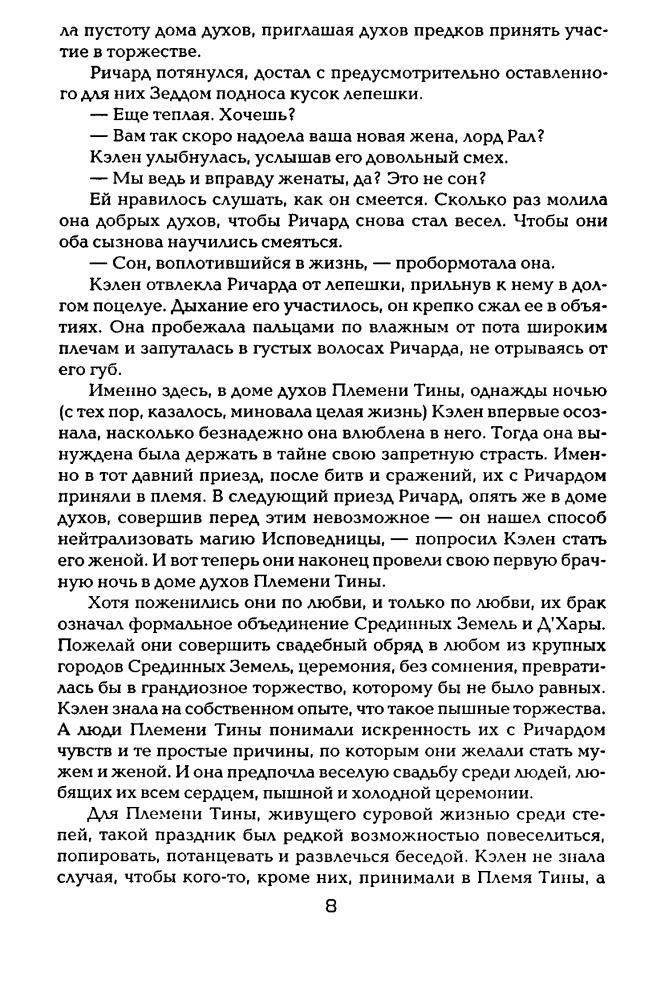 Гудкайнд, Т. - Пятое Правило Волшебника, или Дух огня (Век Дракона) - 2010_pic10.jpg