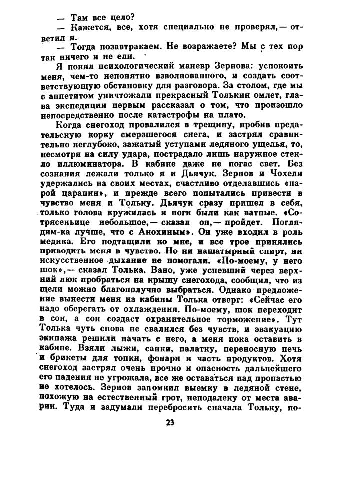 Абрамовы А., С. - Всадники ниоткуда (Bella fanta) - 1993_pic25.jpg