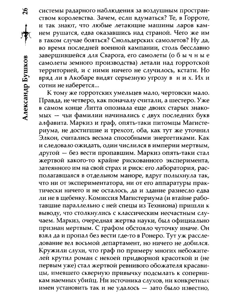 08 Бушков А. - Из ниоткуда в никуда (Сварог - фантастический боевик) - 2013_pic30.jpg