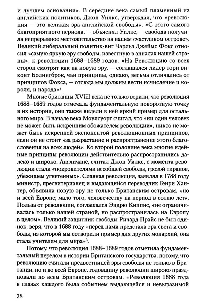Пинкус С. - 1688 г. Первая современная революция - 2017_pic30.jpg