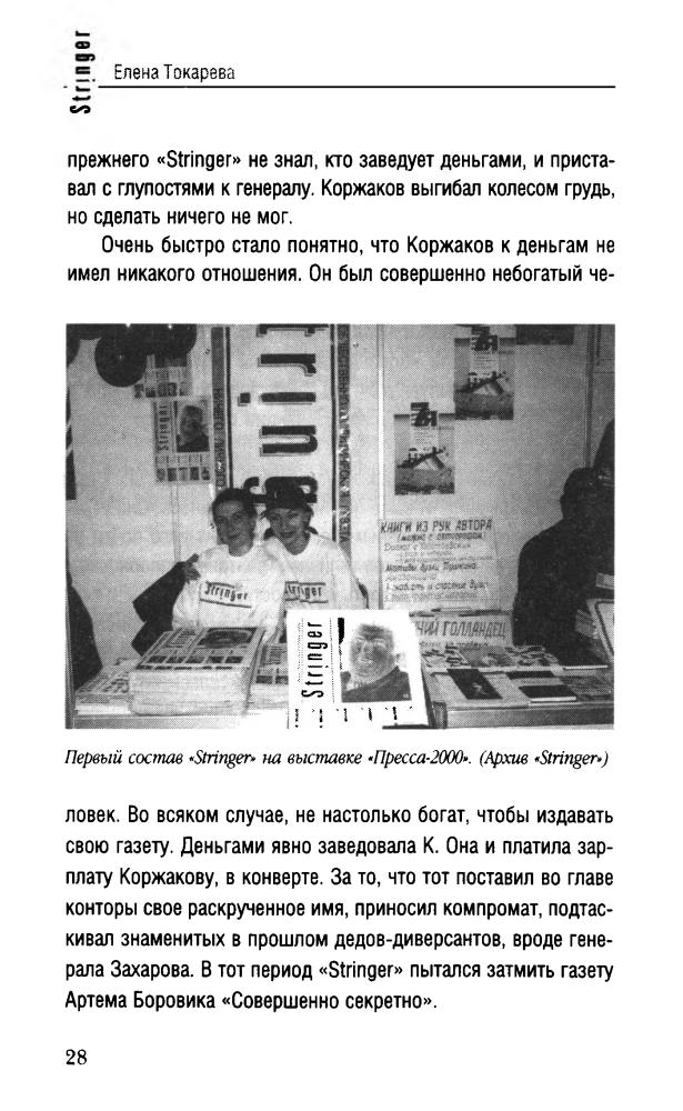 Токарева Е. - Записки рядового информационной войны - 2005_pic30.jpg