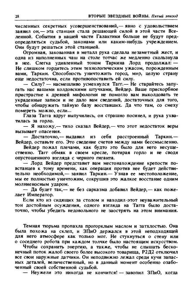 Выпуск 8. Лукас, Дж. - Вторые Звёздные Войны (Библиотека зарубежного криминалистического и приключенческого романа) - 1992_pic30.jpg