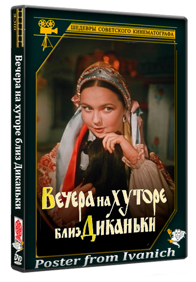 Вечера на хуторе близ Диканьки (1961) WEB-DLRip 720p