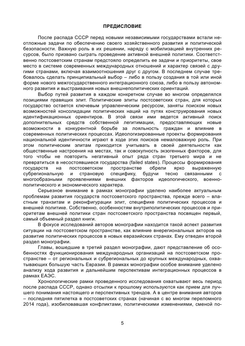 Политические процессы на постсоветском пространстве новые тренды и старые проблемы - 2020_005.jpg