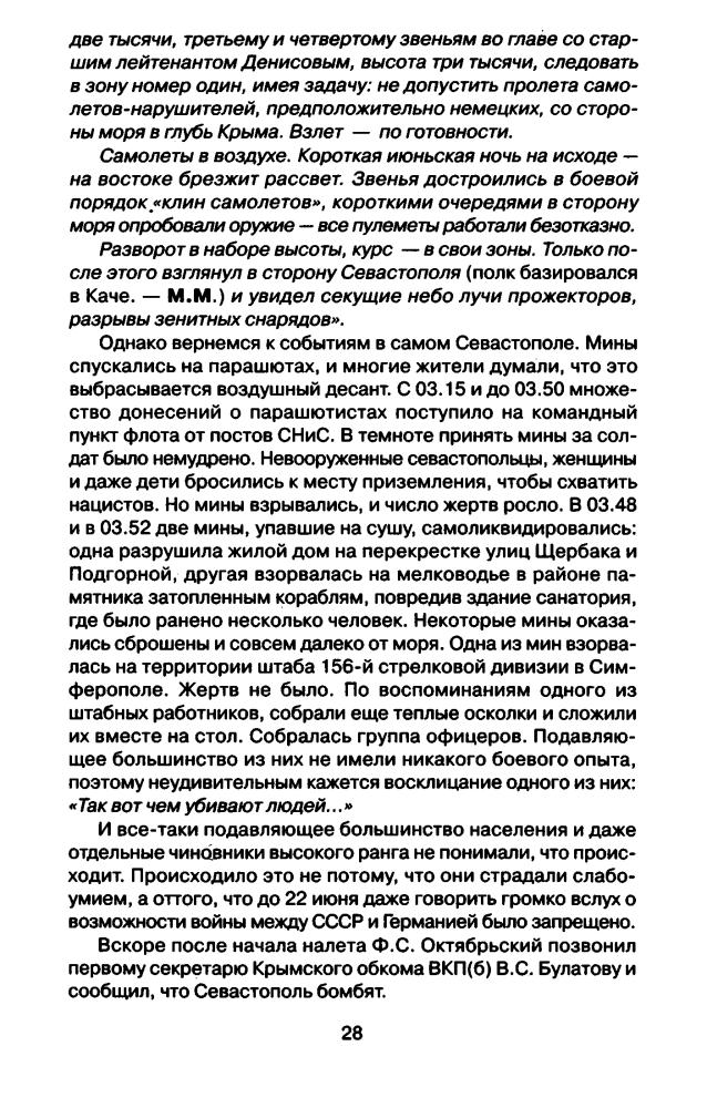 Морозов М. - Воздушная битва за Севастополь. 1941—1942 (Великая Отечественная. Цена Победы) - 2007_pic30.jpg