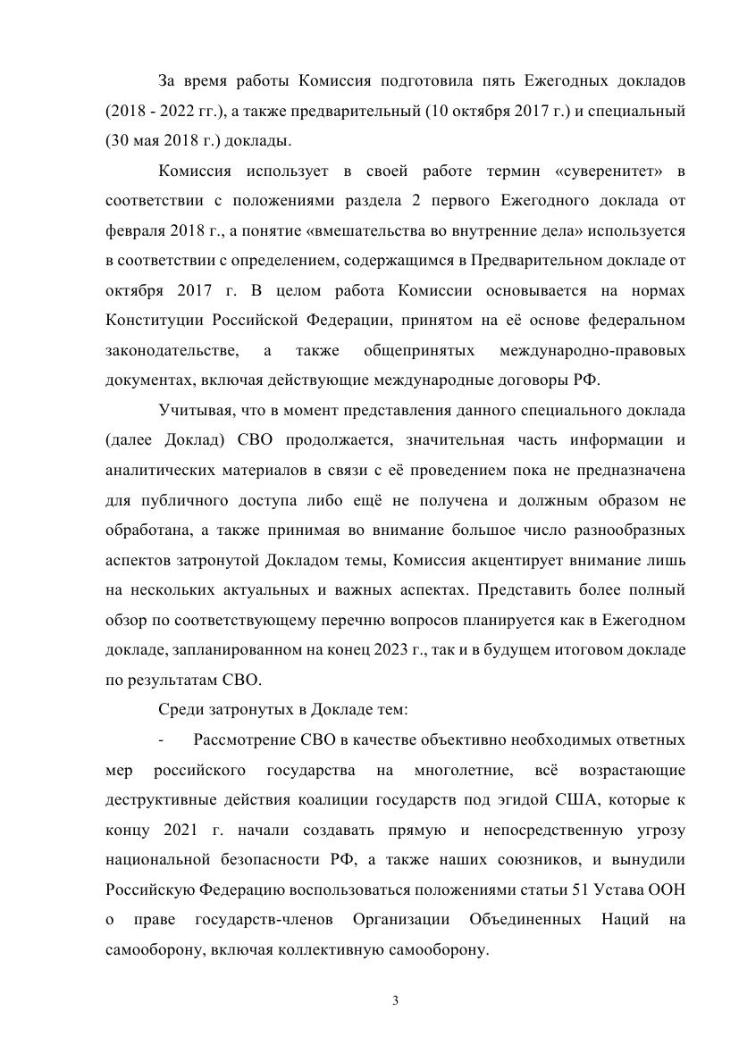 СПЕЦИАЛЬНЫЙ ДОКЛАД  КОМИССИИ СОВЕТА ФЕДЕРАЦИИ   ПО ЗАЩИТЕ ГОСУДАРСТВЕННОГО СУВЕРЕНИТЕТА   И ПРЕДОТВРАЩЕНИЮ ВМЕШАТЕЛЬСТВА   ВО ВН_003.jpg
