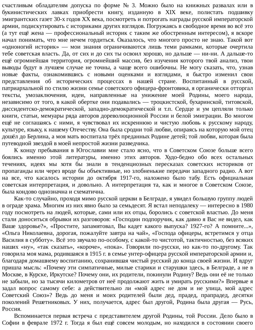 Вернуться в Россию. Третий путь или тупики безнадежности_003.jpg