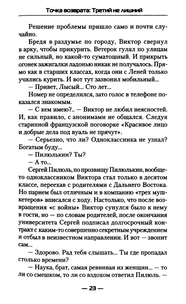 Кулик С. - Точка возврата. Третий не лишний (Современный фантастический боевик) - 2016_pic25.jpg
