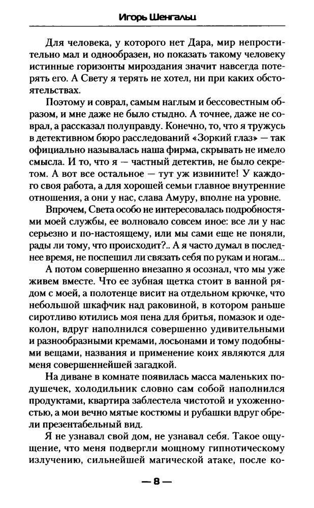 Шенгальц И. - Провинциальный маг (Современный фантастический боевик) - 2017_pic10.jpg