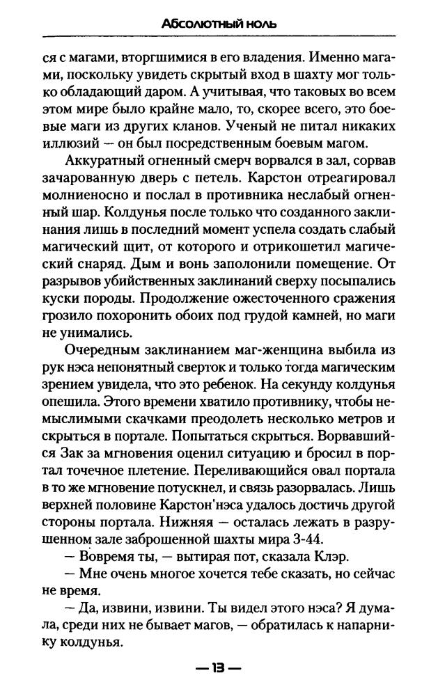 Абсолют П. - Абсолютный ноль (Современный фантастический боевик) - 2016_pic15.jpg