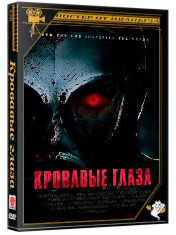 Кровавые глаза / Bloody Eyes (2025) WEB-DLRip