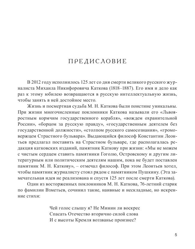 Воспоминания о Михаиле Каткове_006.jpg