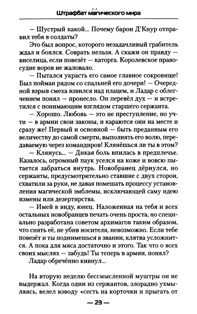 Морозов Д. - Штрафбат магического мира (Современный фантастический боевик) - 2013_pic25.jpg