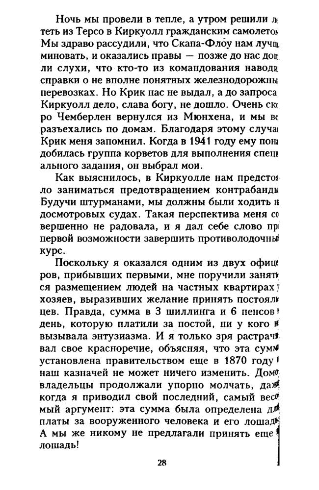Райнер Д. - Битва за Атлантику - 2004_pic30.jpg