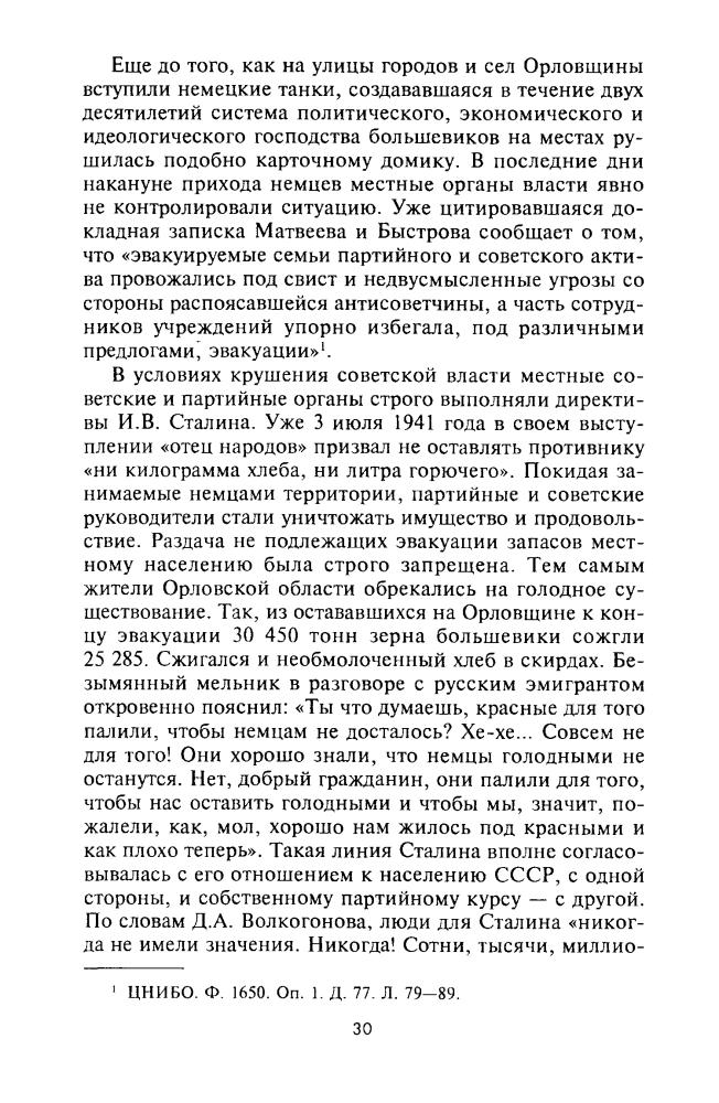 Ермолов И. - Русское государство в немецком тылу (На линии фронта. Правда о войне) - 2009.djvu_pic30.jpg