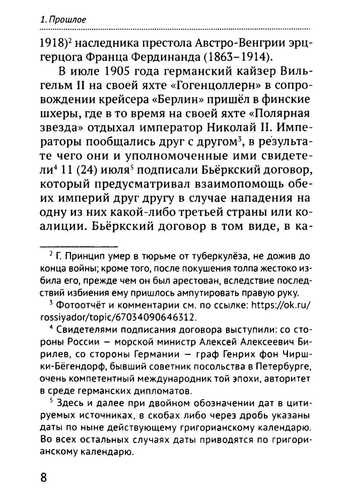 Внутренний предиктор СССР - Первая Мировая война XXI века - 2019_pic10.jpg