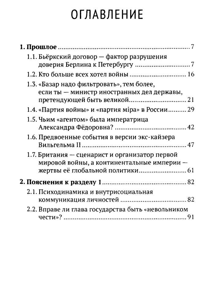 Внутренний предиктор СССР - Первая Мировая война XXI века - 2019_pic5.jpg