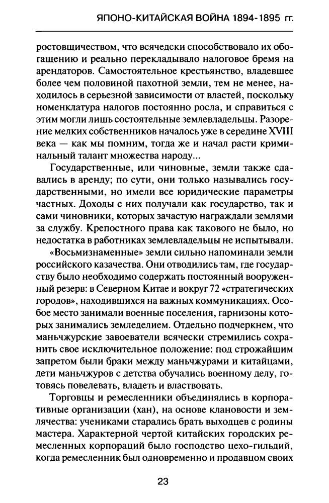 Кутузов М. - Японо-китайская война 1894-1895 гг. (Война и мы) - 2018_pic25.jpg