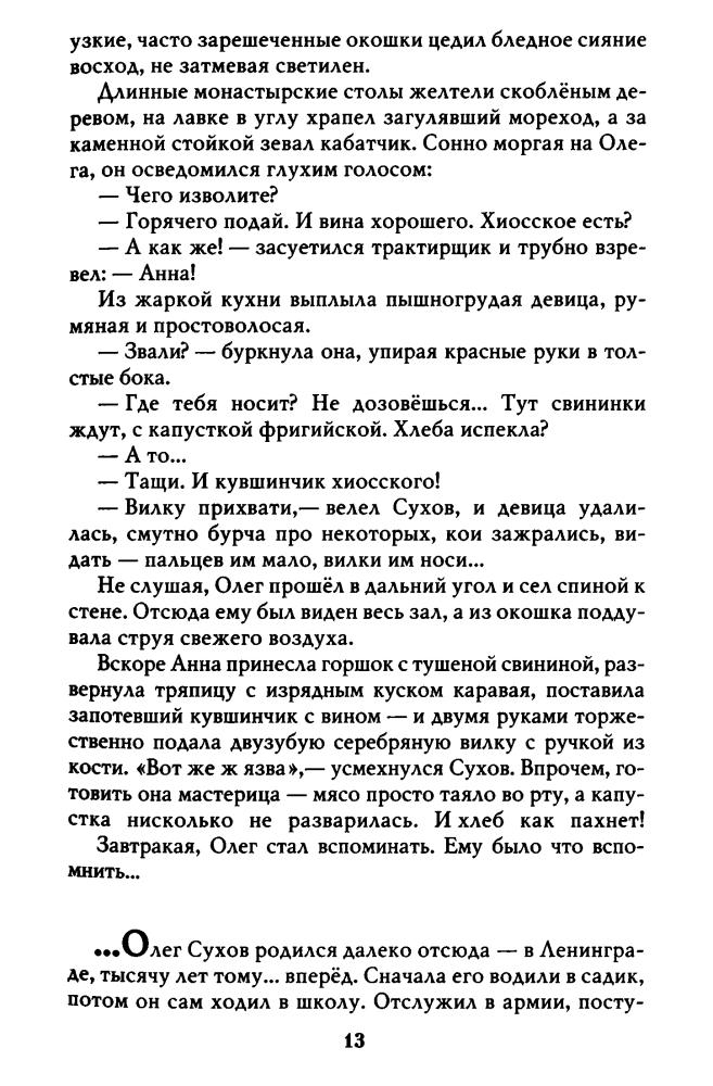 Большаков В. - Магистр. Багатур (Новая коллекция фантастики) - 2012_pic15.jpg