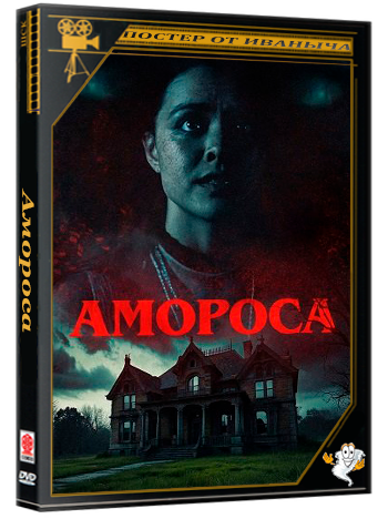 Амороса / Amorosa (2025) WEB-DLRip 1080p