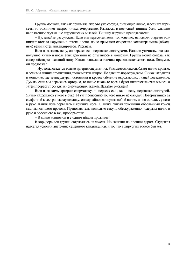 Скриншот 3 Абрамов - Спасать жизни - моя профессия.png