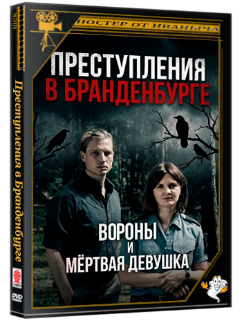 Преступления в Бранденбурге: Вороны и мёртвая девушка /  Der Krimi aus Brandenburg: Die Raaben und das tote Mädchen (2025) WEB-DLRip 1080p