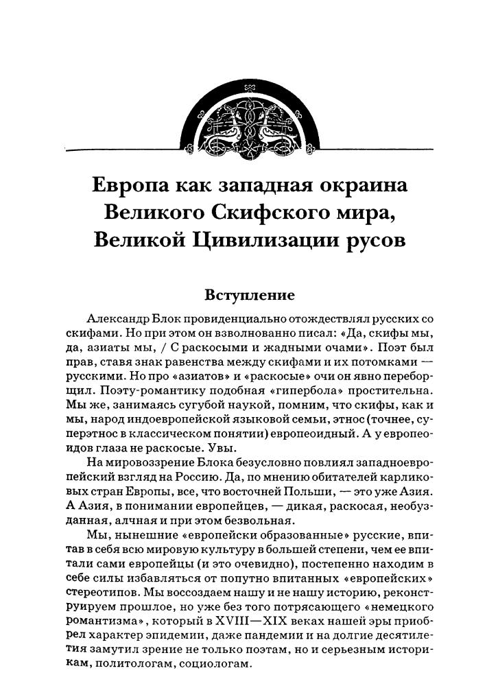 Петухов, Васильева - Русы Великой Скифии (Тайны з_pic5.jpg