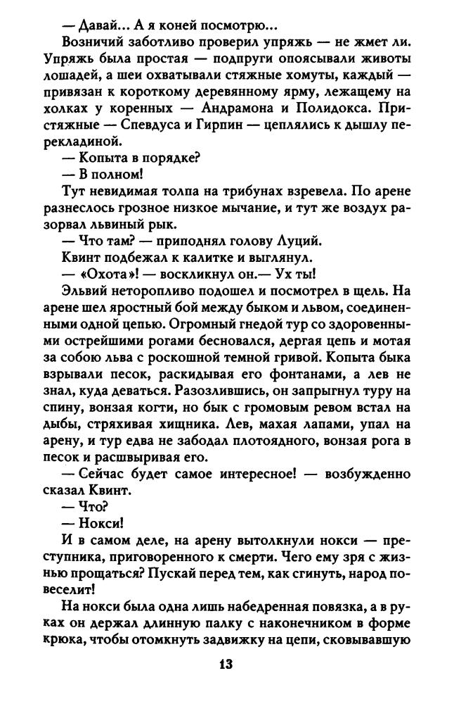 Большаков В. - Дорога войны (Новая коллекция фантастики) - 2012_pic15.jpg