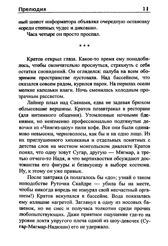 Филенко Е. - Эпицентр (Звёздный лабиринт) - 1999_pic15.jpg