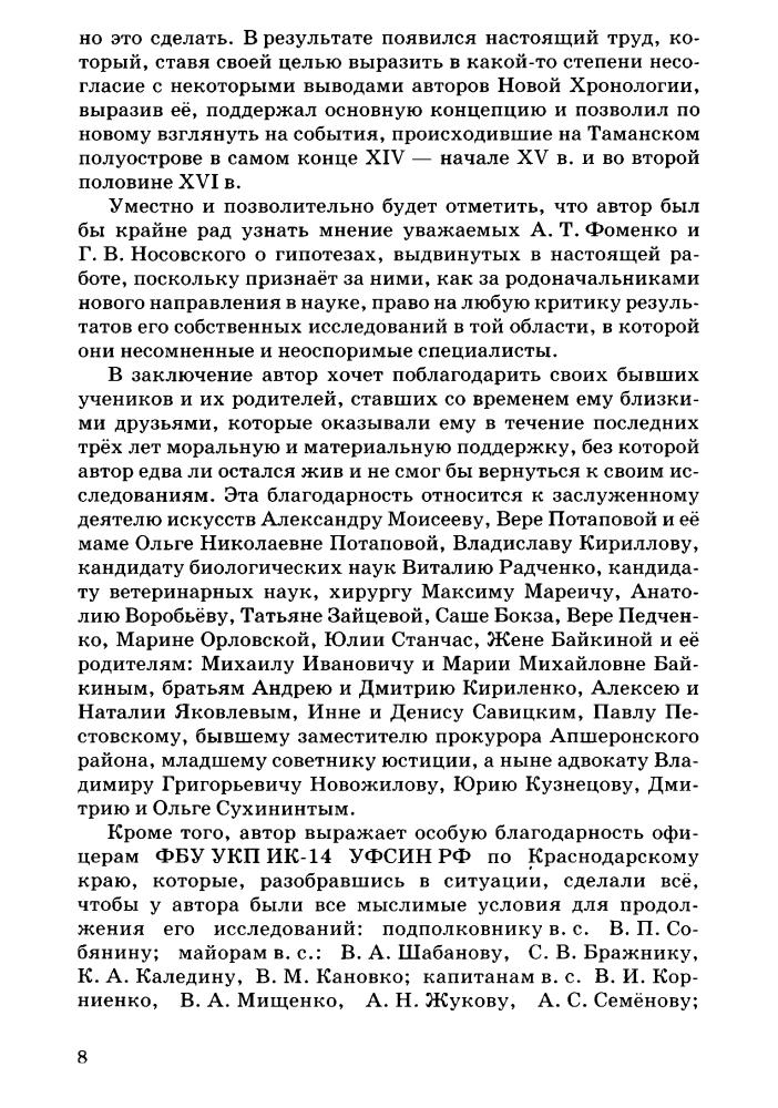 Туманов В. - Тамань в свете Новой хронологии - 2012_pic10.jpg