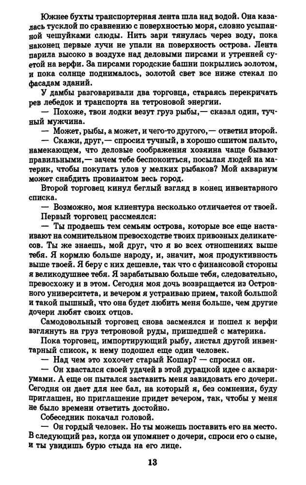 Дилени С. - Вавилон-17 (Классика мировой фантастики) - 2002_pic15.jpg