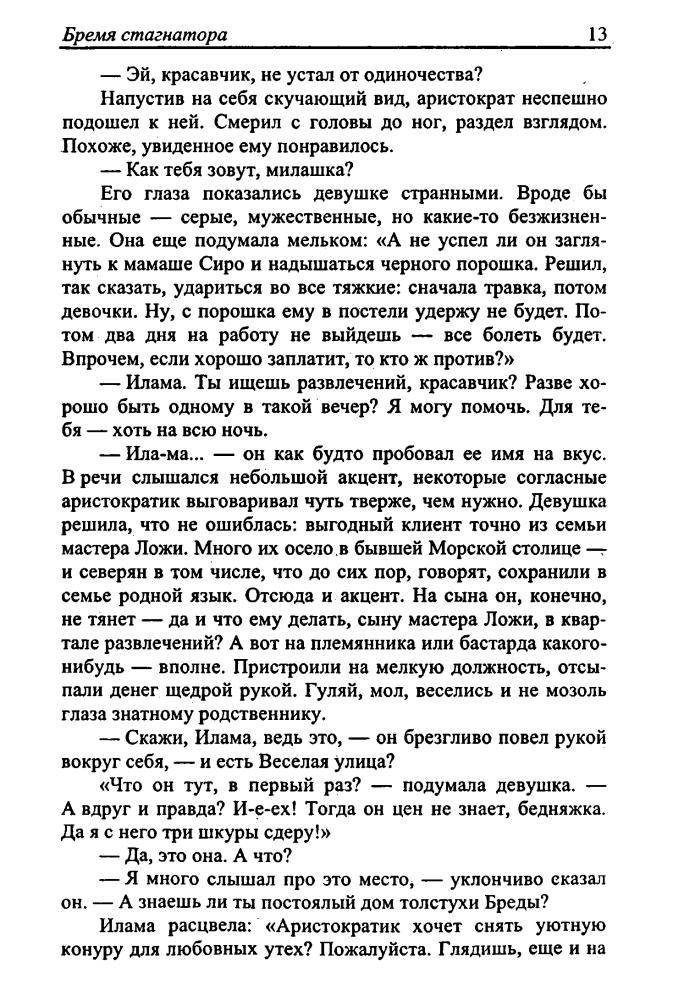 Чекмаев С. - Бремя стагнатора (Звёздный лабиринт) - 2006_pic15.jpg